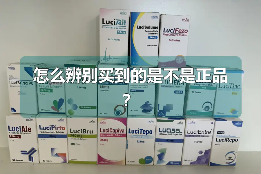 怎么辨别买到的是不是正品？